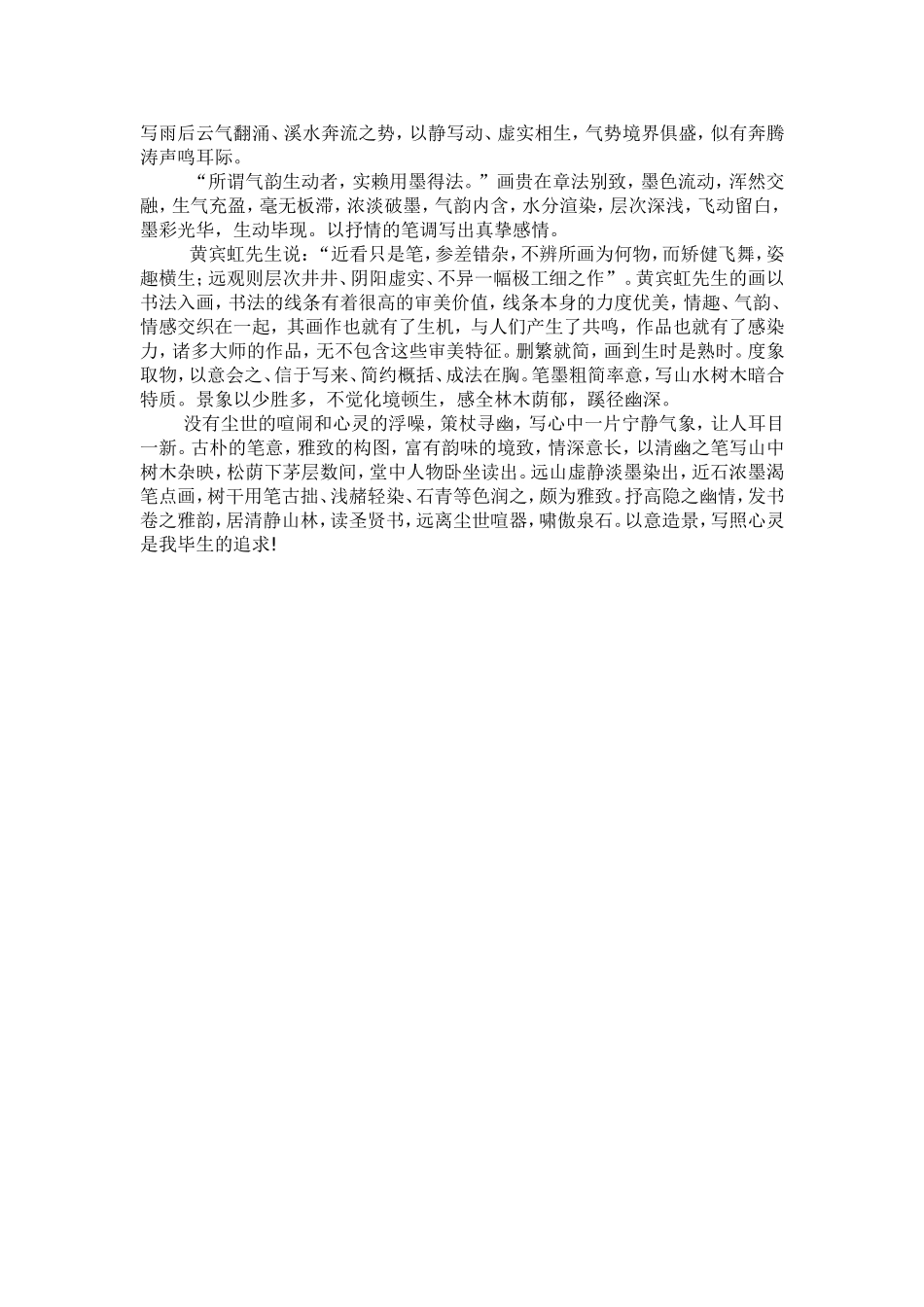 感悟中国山水画_第2页