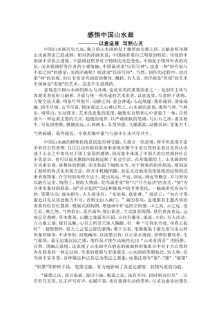 感悟中国山水画