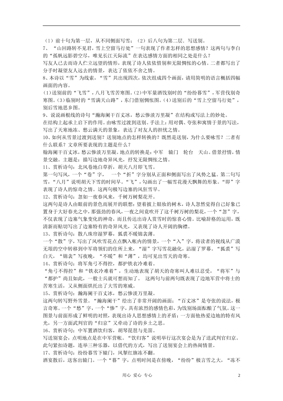 九年级语文上册《白雪歌送武判官归京》教学设计-河大版_第2页