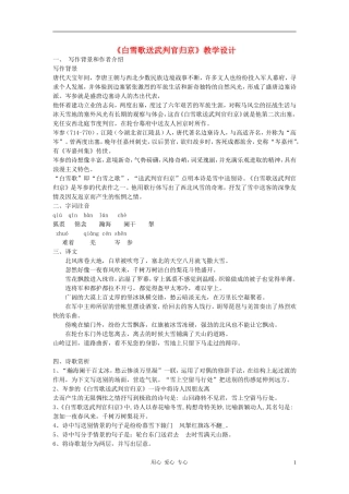 九年级语文上册《白雪歌送武判官归京》教学设计-河大版