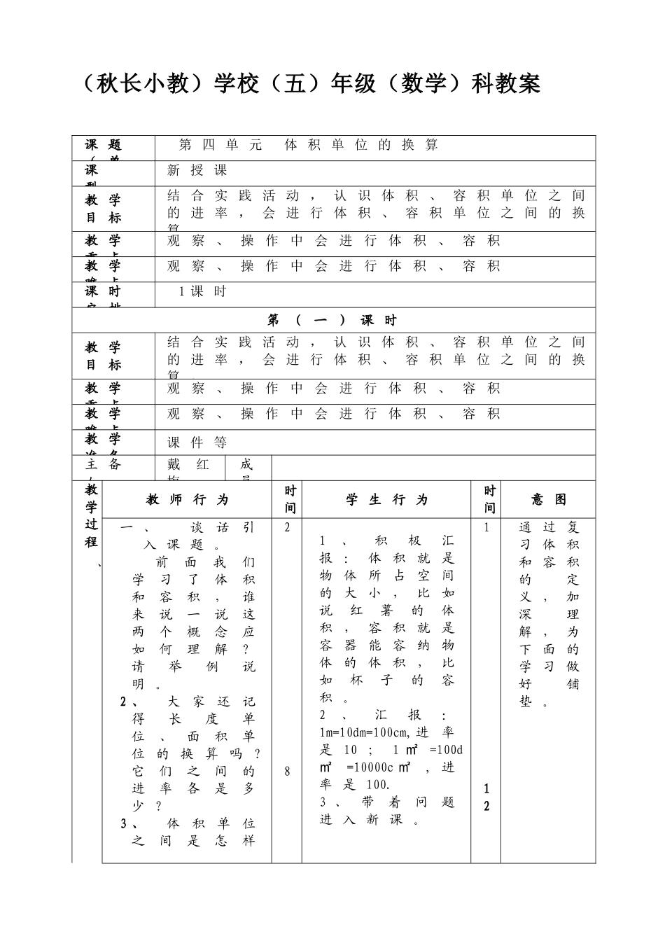 体积单位的换算_第1页