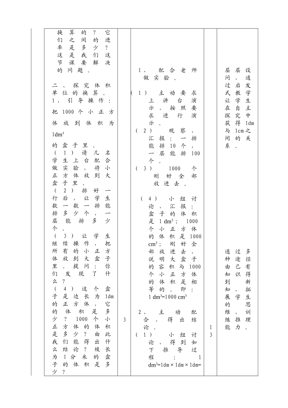体积单位的换算_第2页