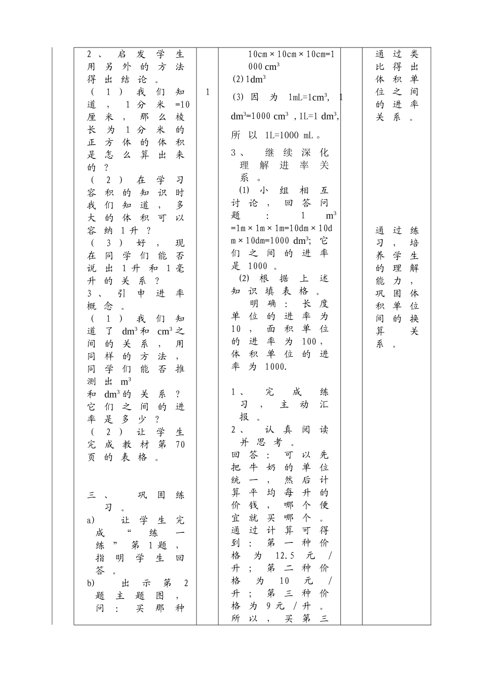 体积单位的换算_第3页