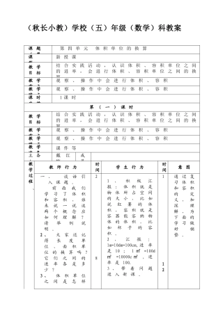 体积单位的换算