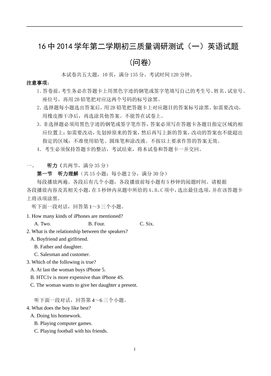 2014学年初三学业水平测试--英语试卷_第1页