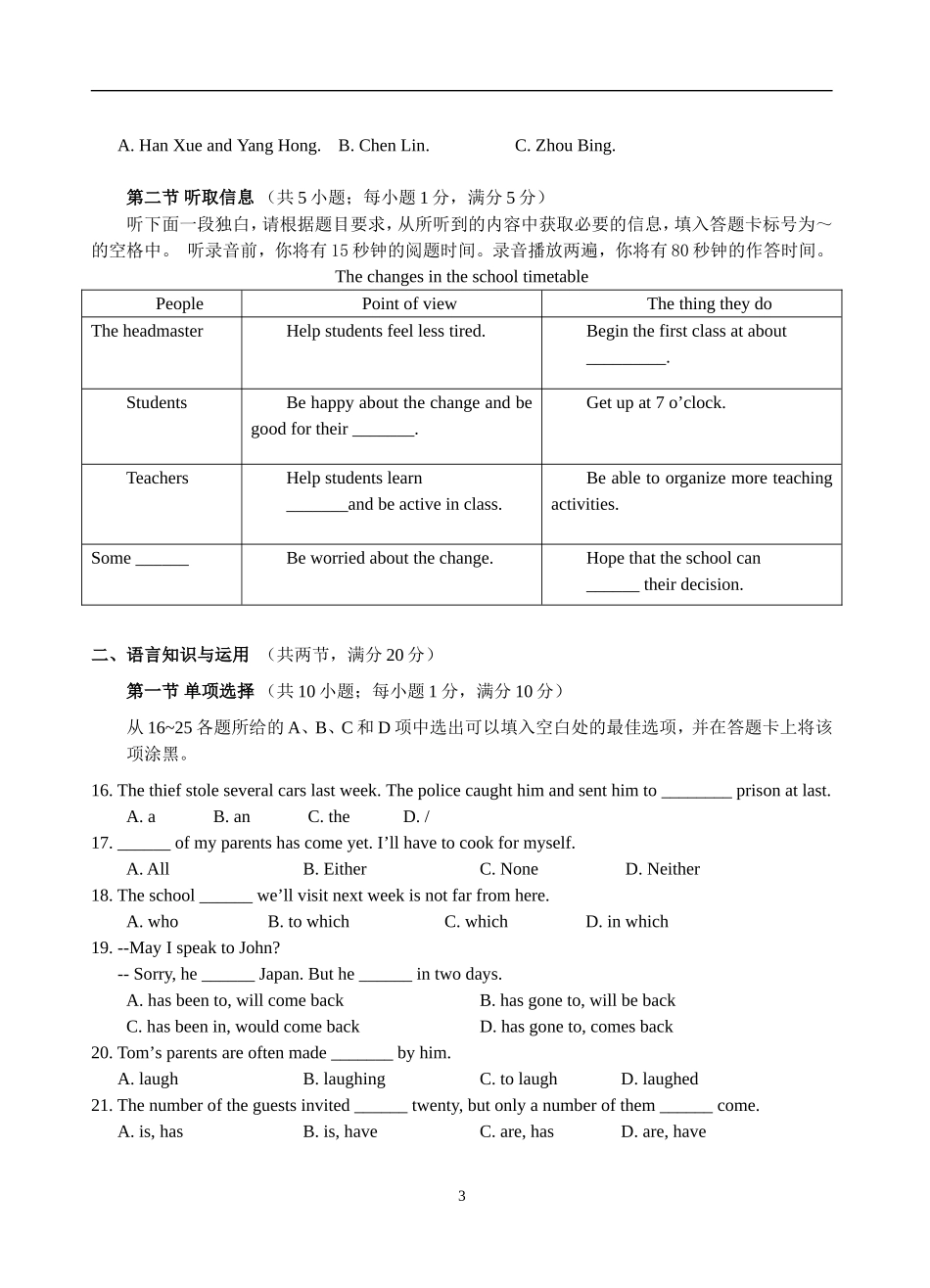 2014学年初三学业水平测试--英语试卷_第3页