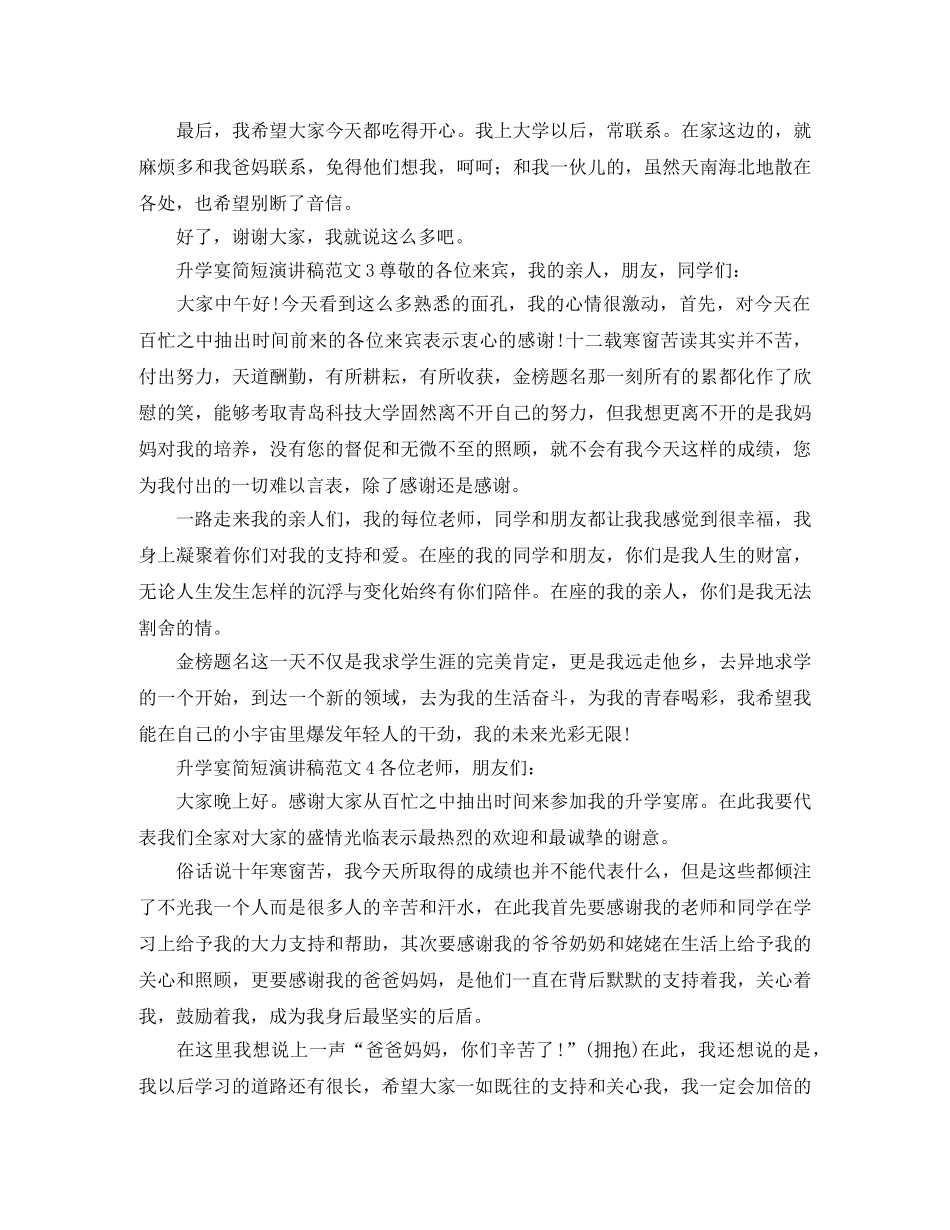 升学宴简短演讲稿范文 _第2页