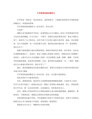 升学宴简短演讲稿范文 