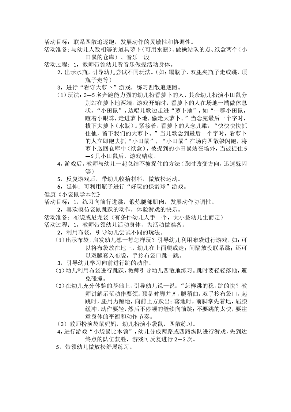 中班体育游戏_第2页