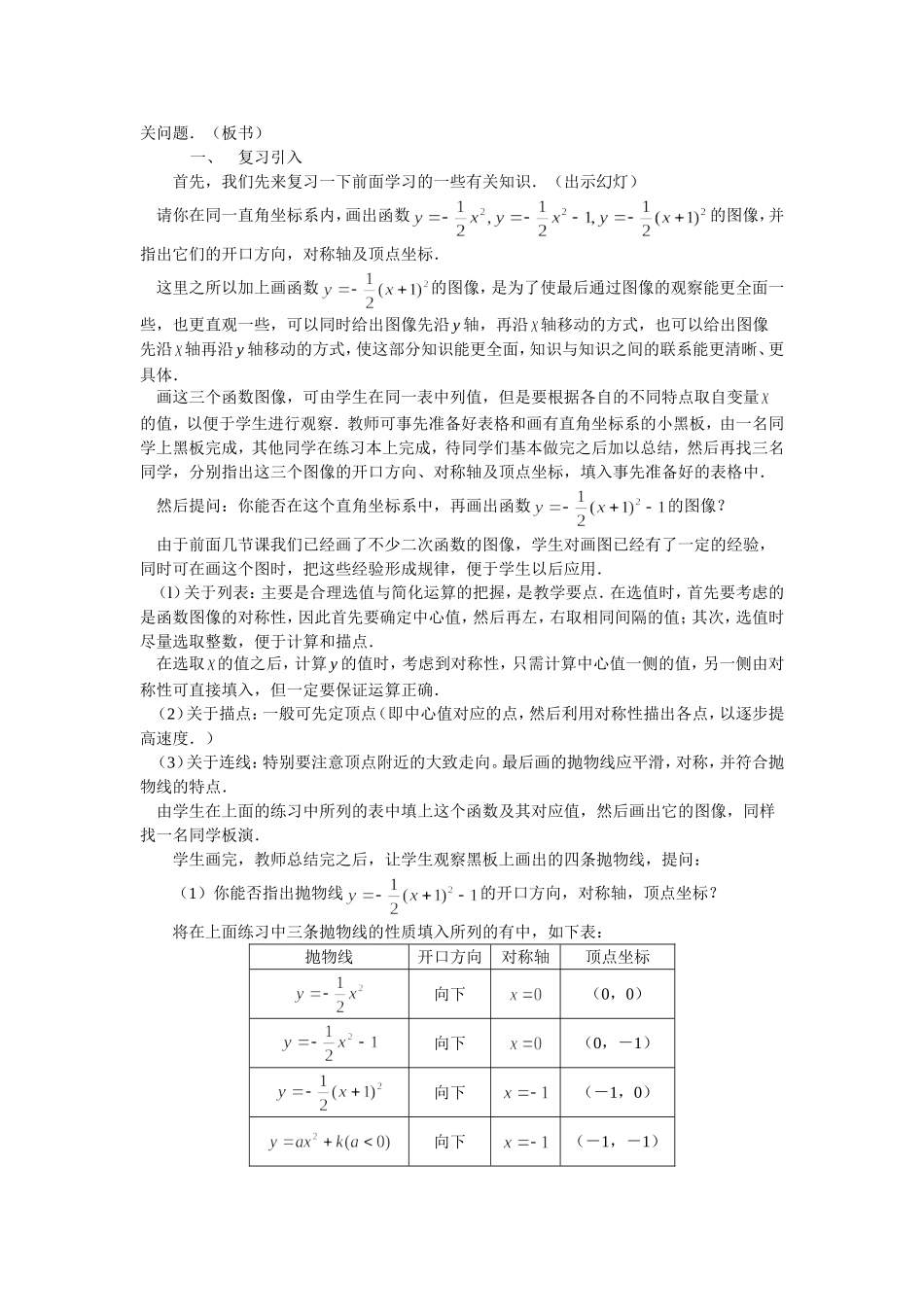初中数学二次函数课件及练习题_第2页