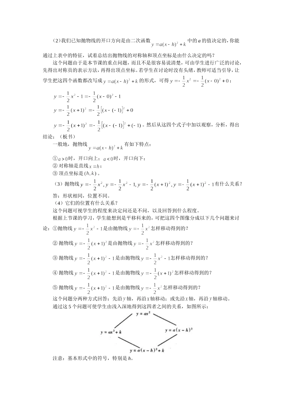 初中数学二次函数课件及练习题_第3页