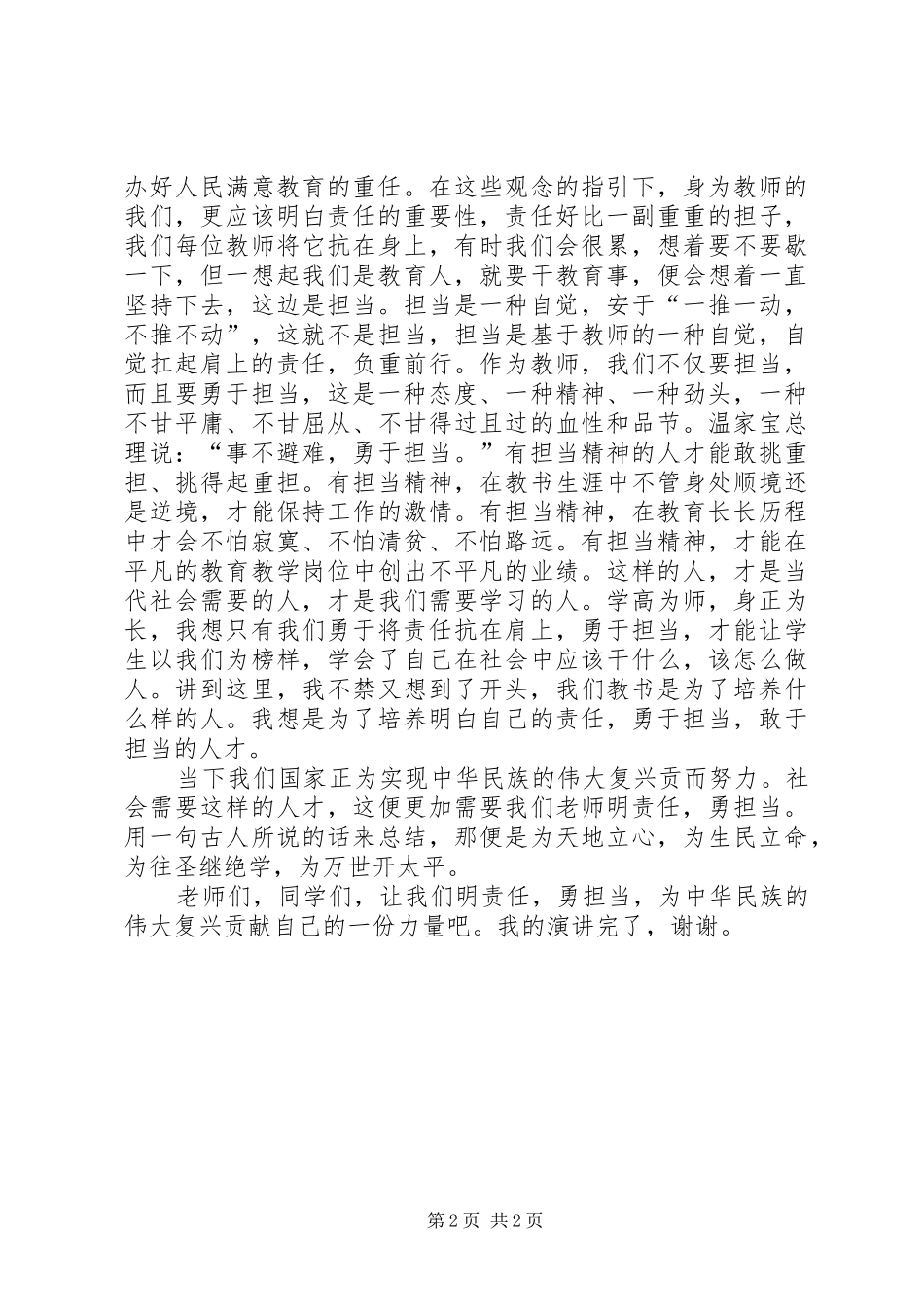 转观念勇担当创效益致辞演讲稿_第2页