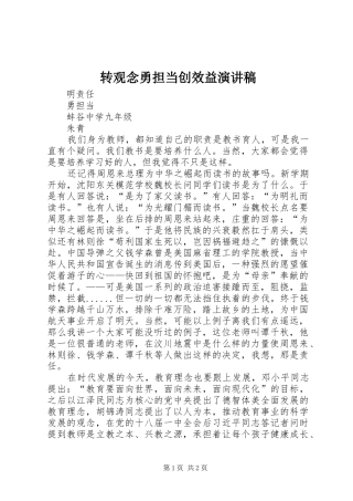 转观念勇担当创效益致辞演讲稿