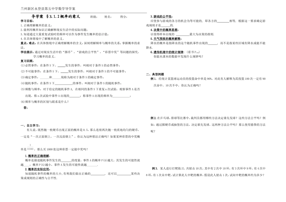 概率的意义的导学案_第1页