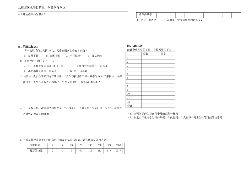概率的意义的导学案_第2页