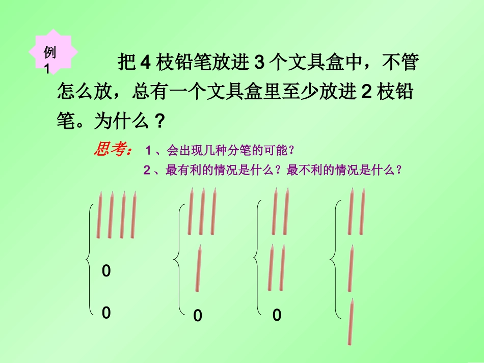 抽屉原理201312_第2页