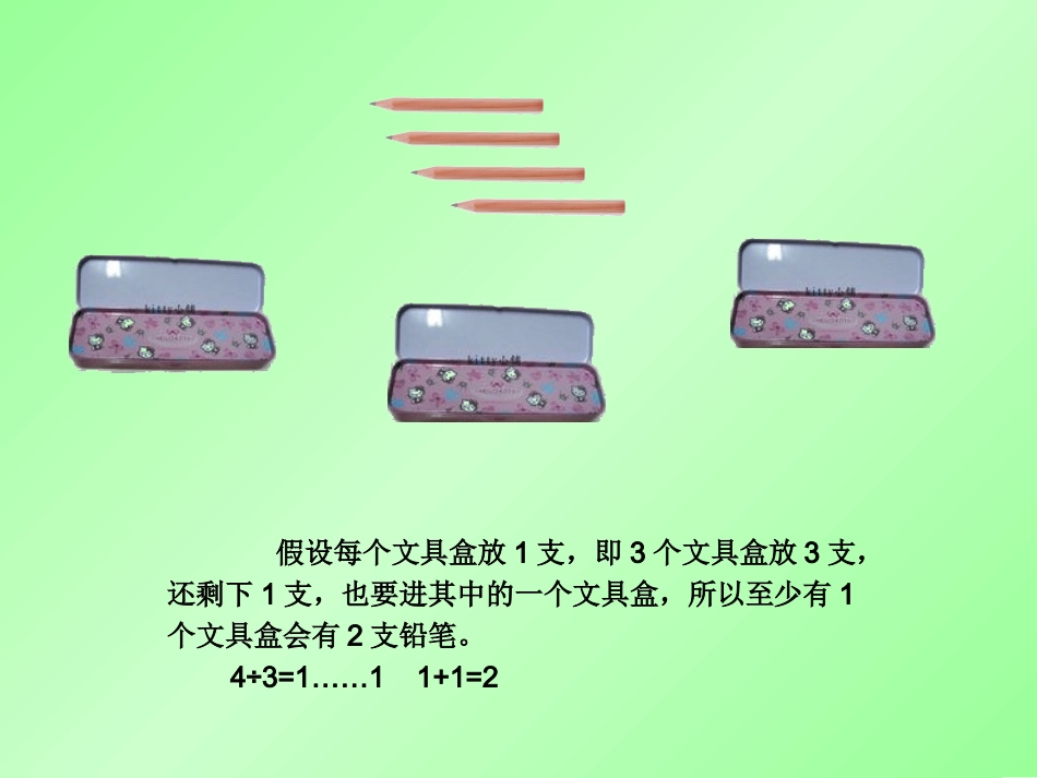 抽屉原理201312_第3页