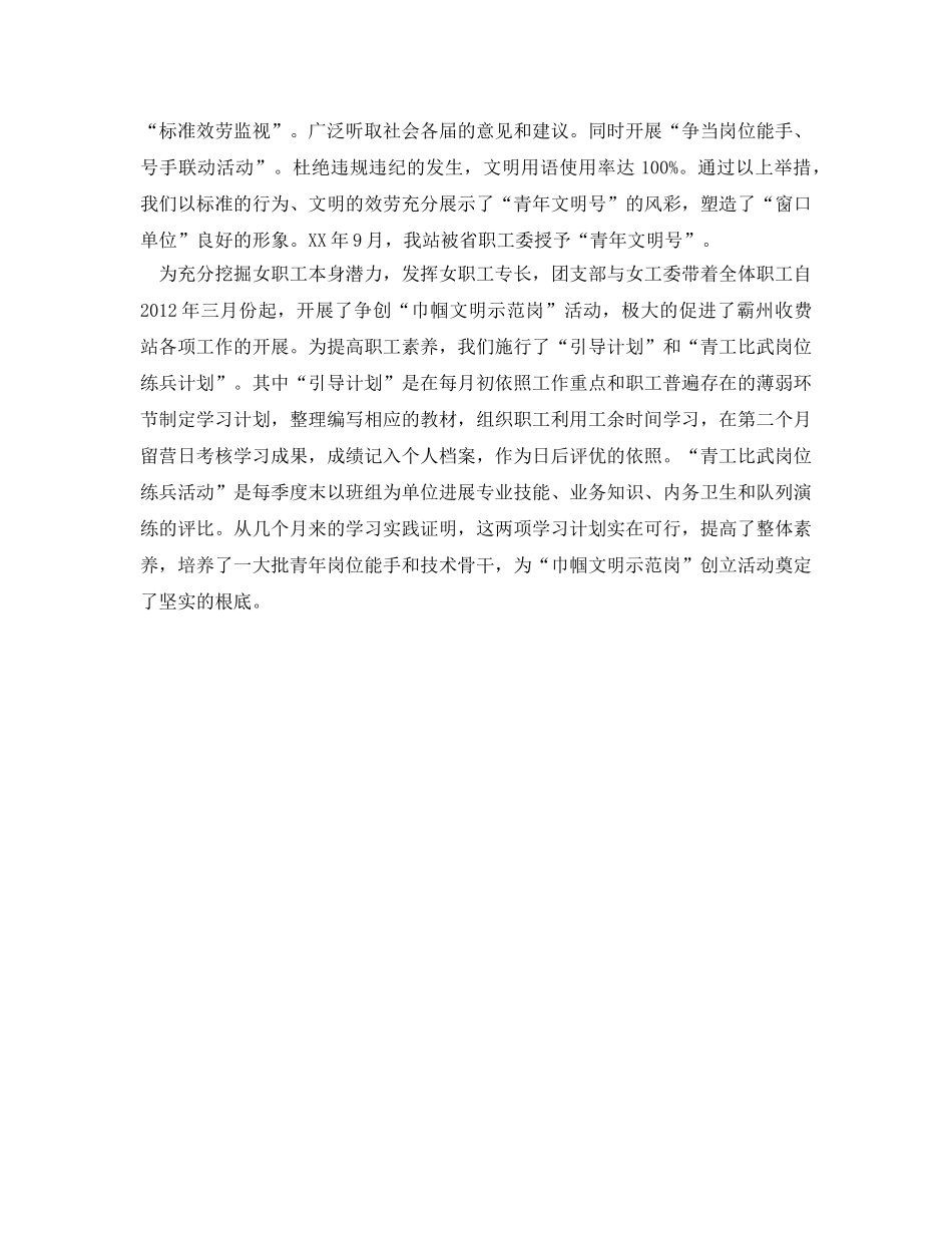 收费站团支部工作的自我参考总结（通用） _第2页