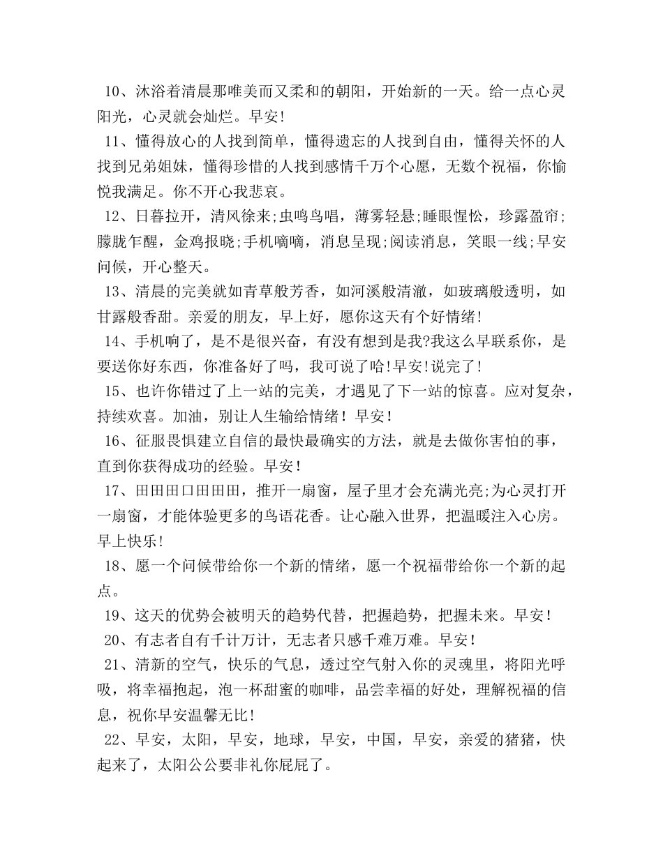 朋友圈甜甜的早晨问候语 _第2页