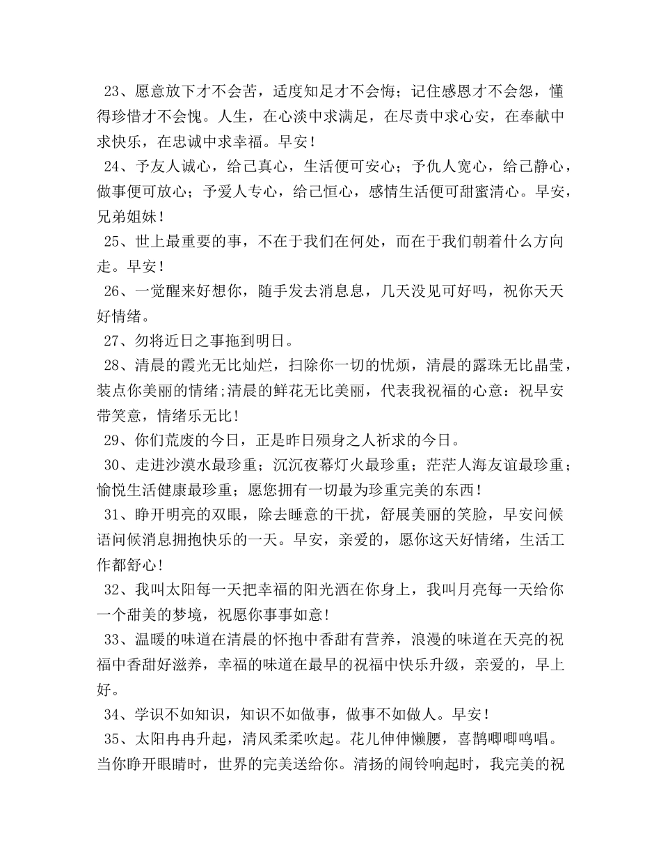 朋友圈甜甜的早晨问候语 _第3页