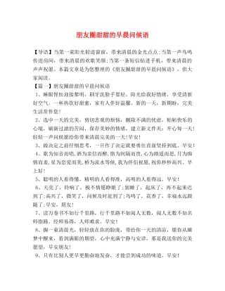 朋友圈甜甜的早晨问候语 