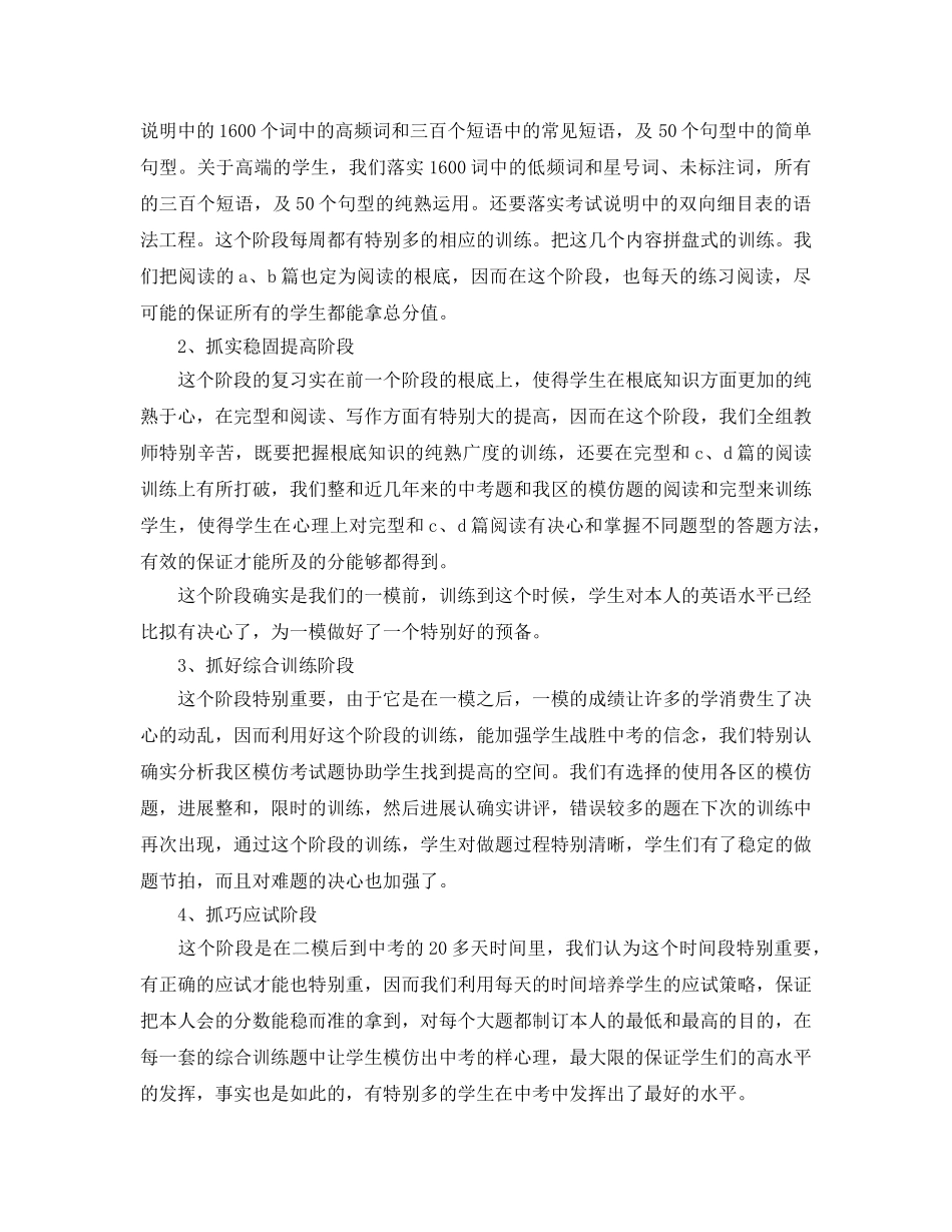 教学工作参考总结-初三年级英语教学工作参考总结 _第2页