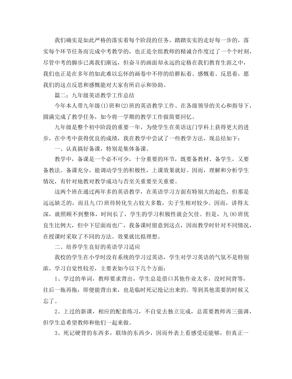 教学工作参考总结-初三年级英语教学工作参考总结 _第3页