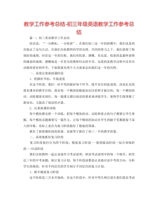 教学工作参考总结-初三年级英语教学工作参考总结 