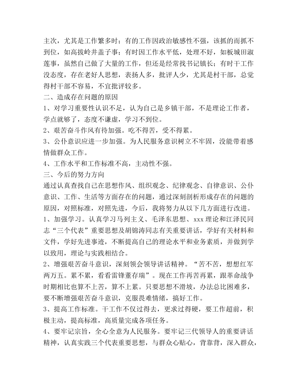 两建一转剖析材料 _第2页