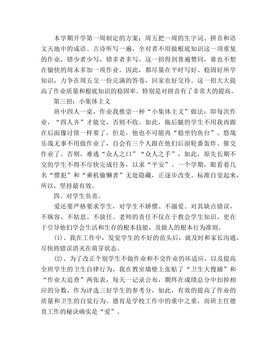 高二班主任开学第一周工作参考总结范本（通用） _第2页