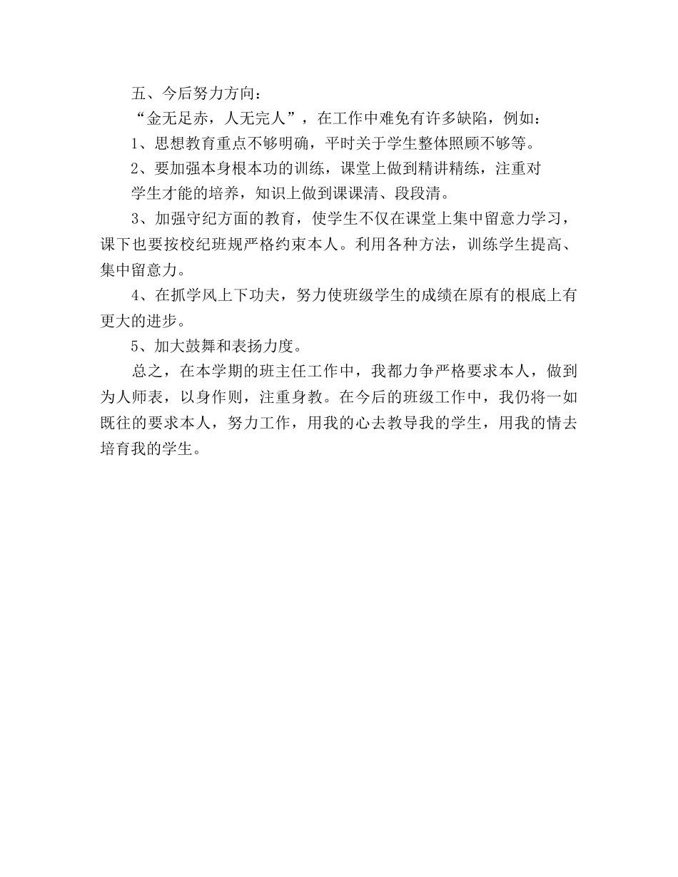 高二班主任开学第一周工作参考总结范本（通用） _第3页