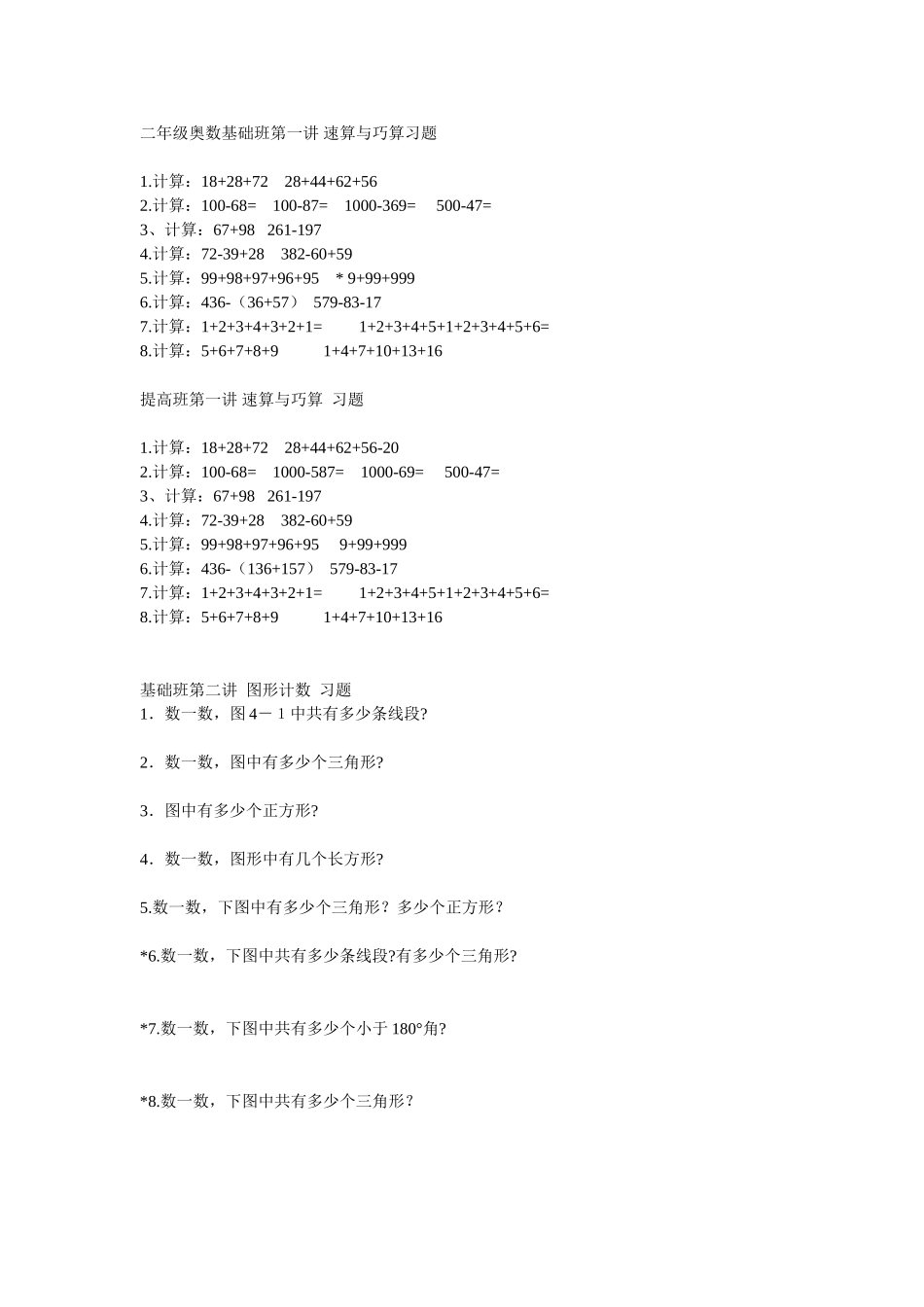 小学二年级精选奥数题及答案_第1页