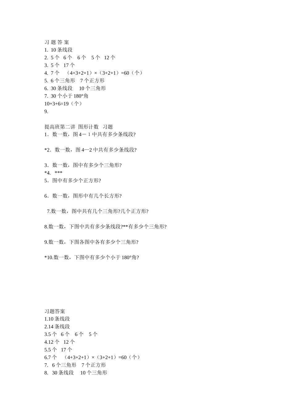 小学二年级精选奥数题及答案_第2页