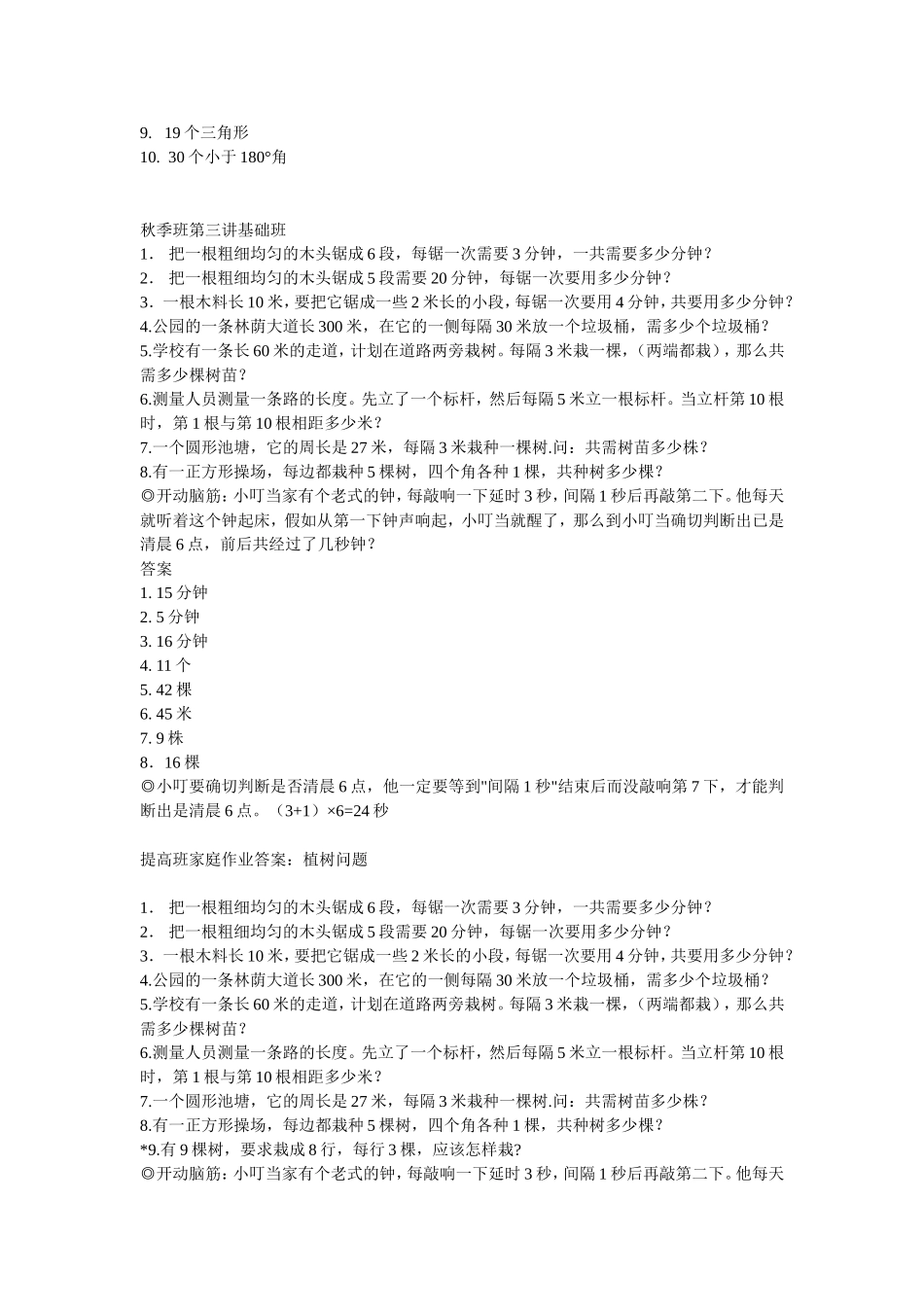 小学二年级精选奥数题及答案_第3页