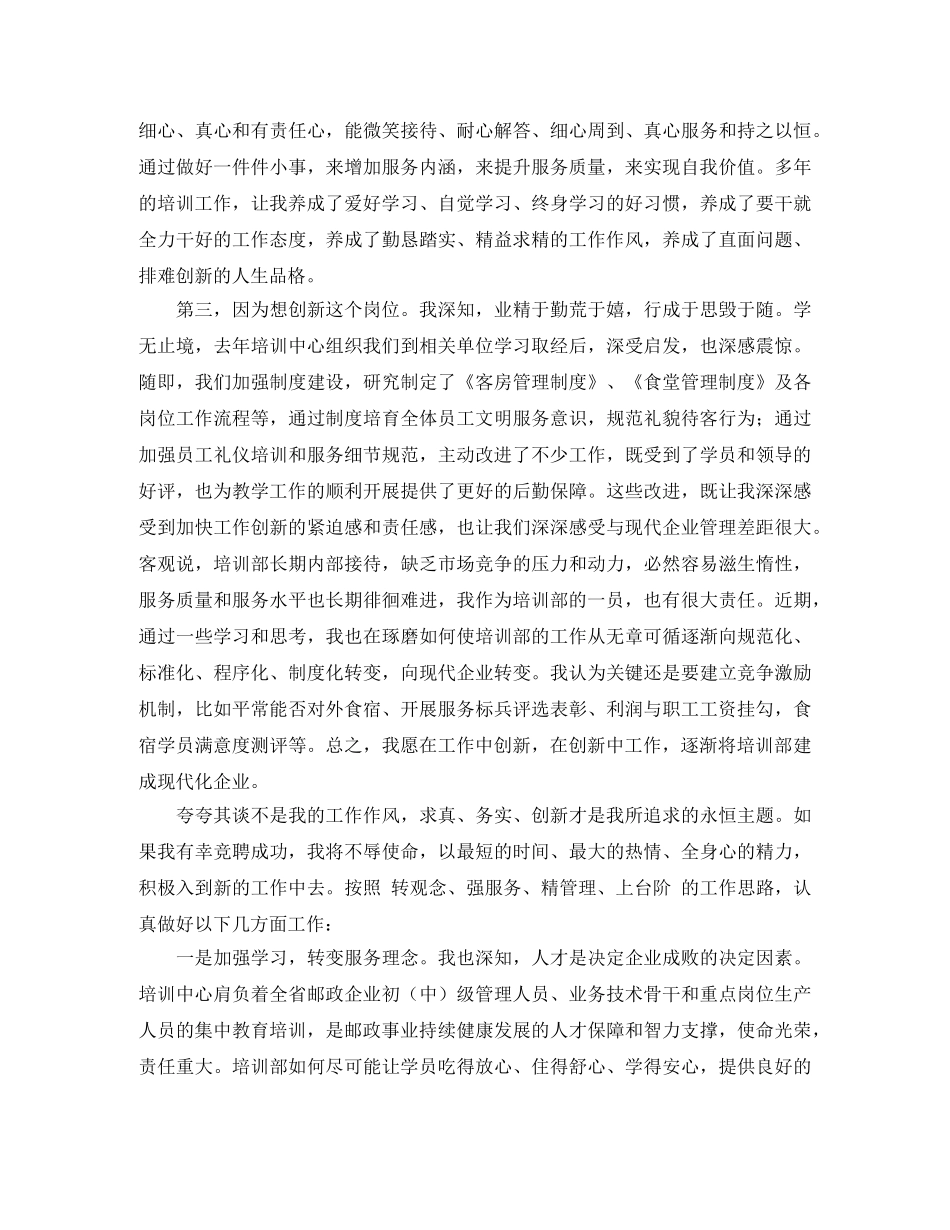 培训部部长的竞聘演讲稿 _第2页