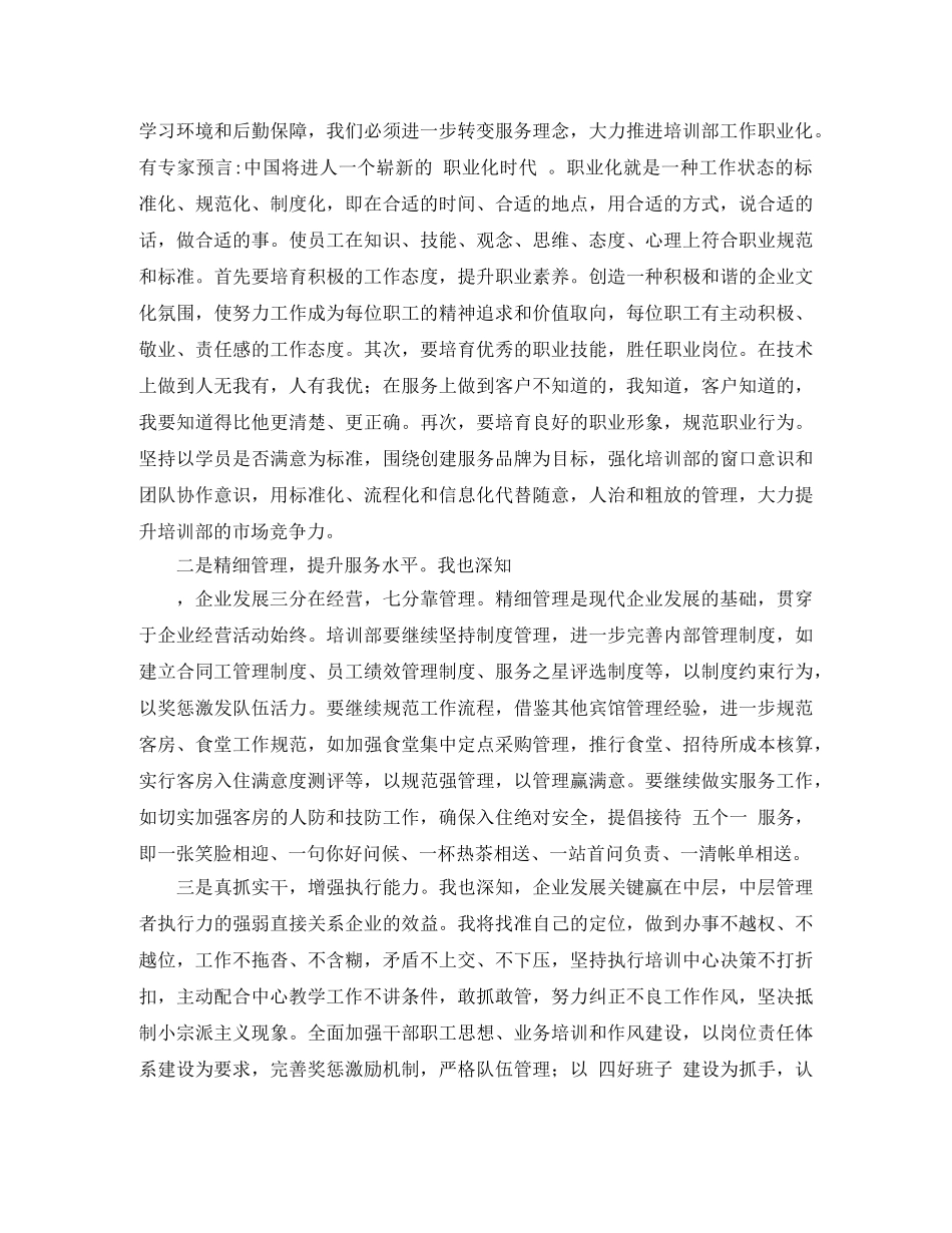 培训部部长的竞聘演讲稿 _第3页