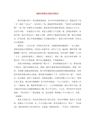 高校本科新生自我介绍范文 