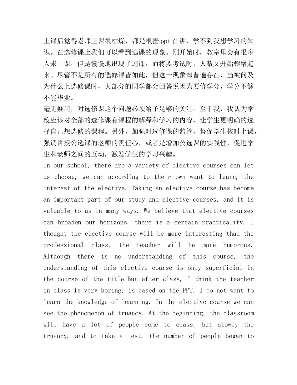 浅谈我们的选修课 _第2页
