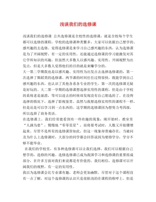 浅谈我们的选修课 