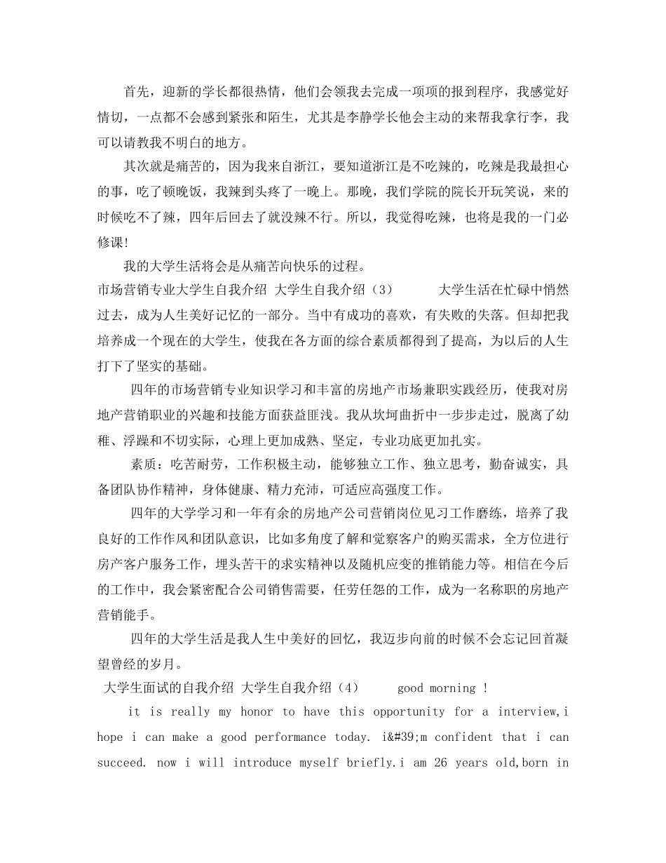 团员自我介绍3篇 _第2页