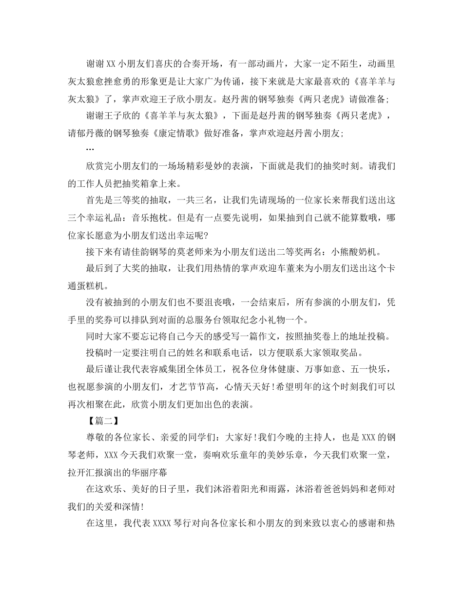 钢琴汇报演出活动主持词模板 _第2页