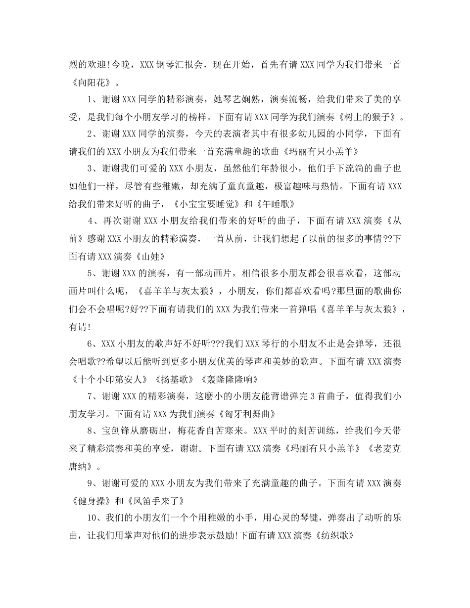 钢琴汇报演出活动主持词模板 _第3页