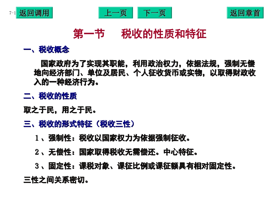 南京林业大学财政学6_第2页