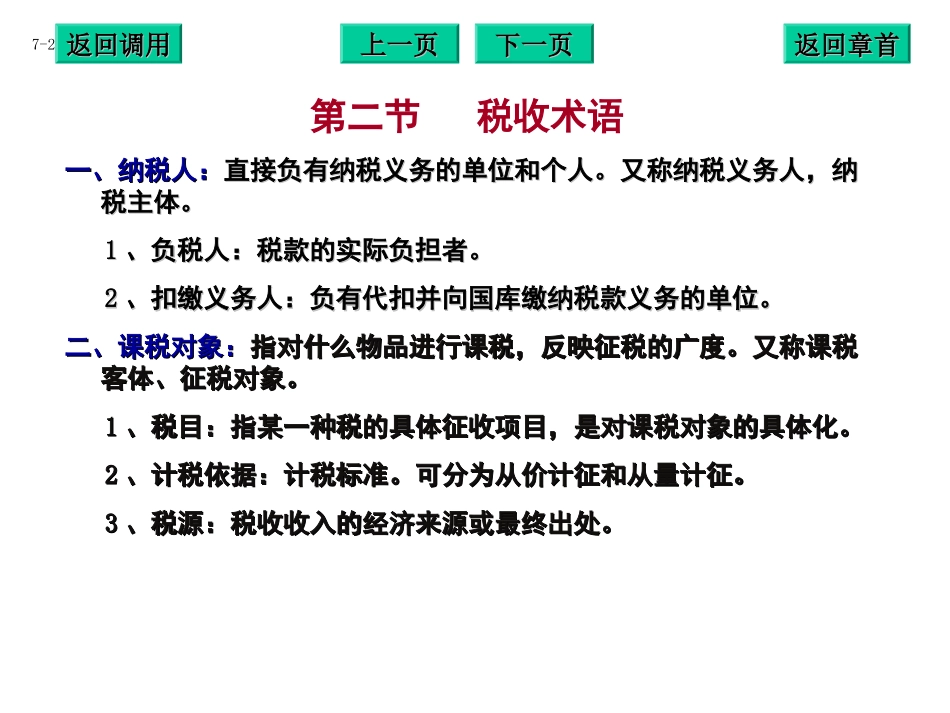 南京林业大学财政学6_第3页