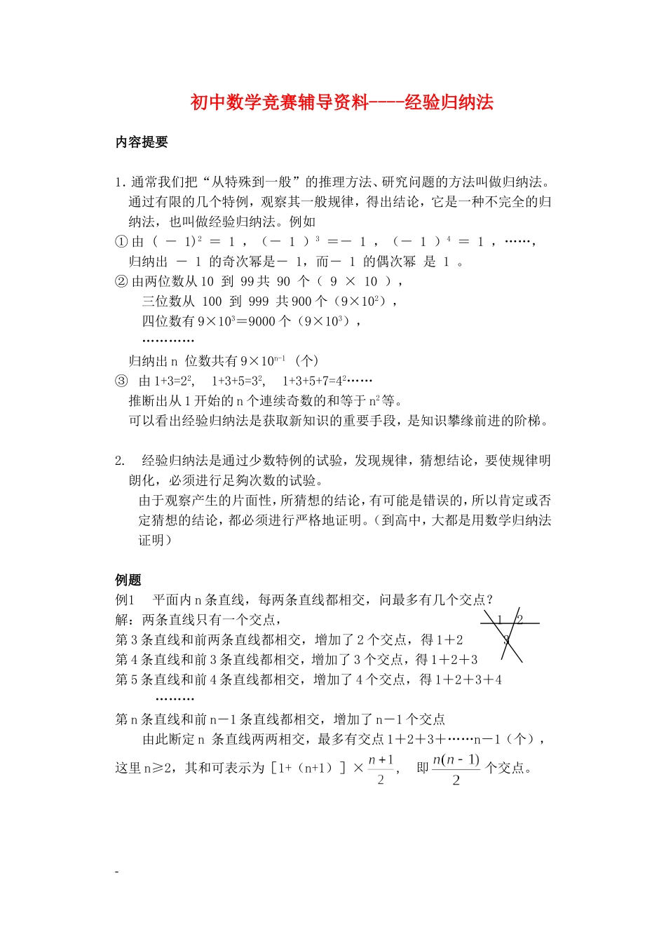 七年级数学下册竞赛辅导资料(4)经验归纳法_第1页
