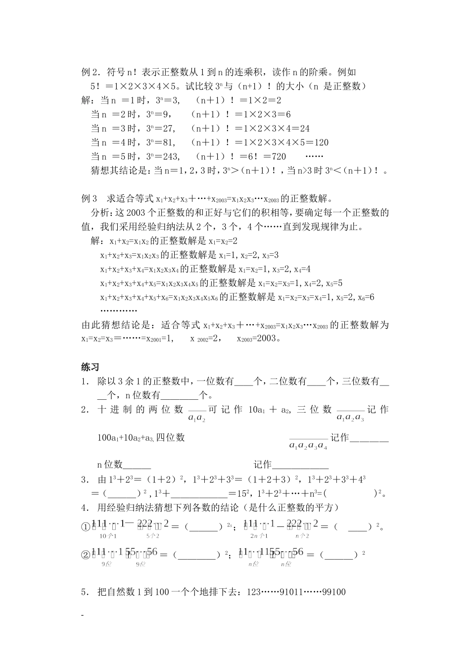 七年级数学下册竞赛辅导资料(4)经验归纳法_第2页