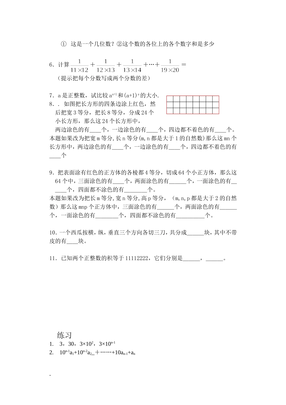 七年级数学下册竞赛辅导资料(4)经验归纳法_第3页
