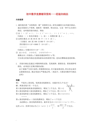 七年级数学下册竞赛辅导资料(4)经验归纳法