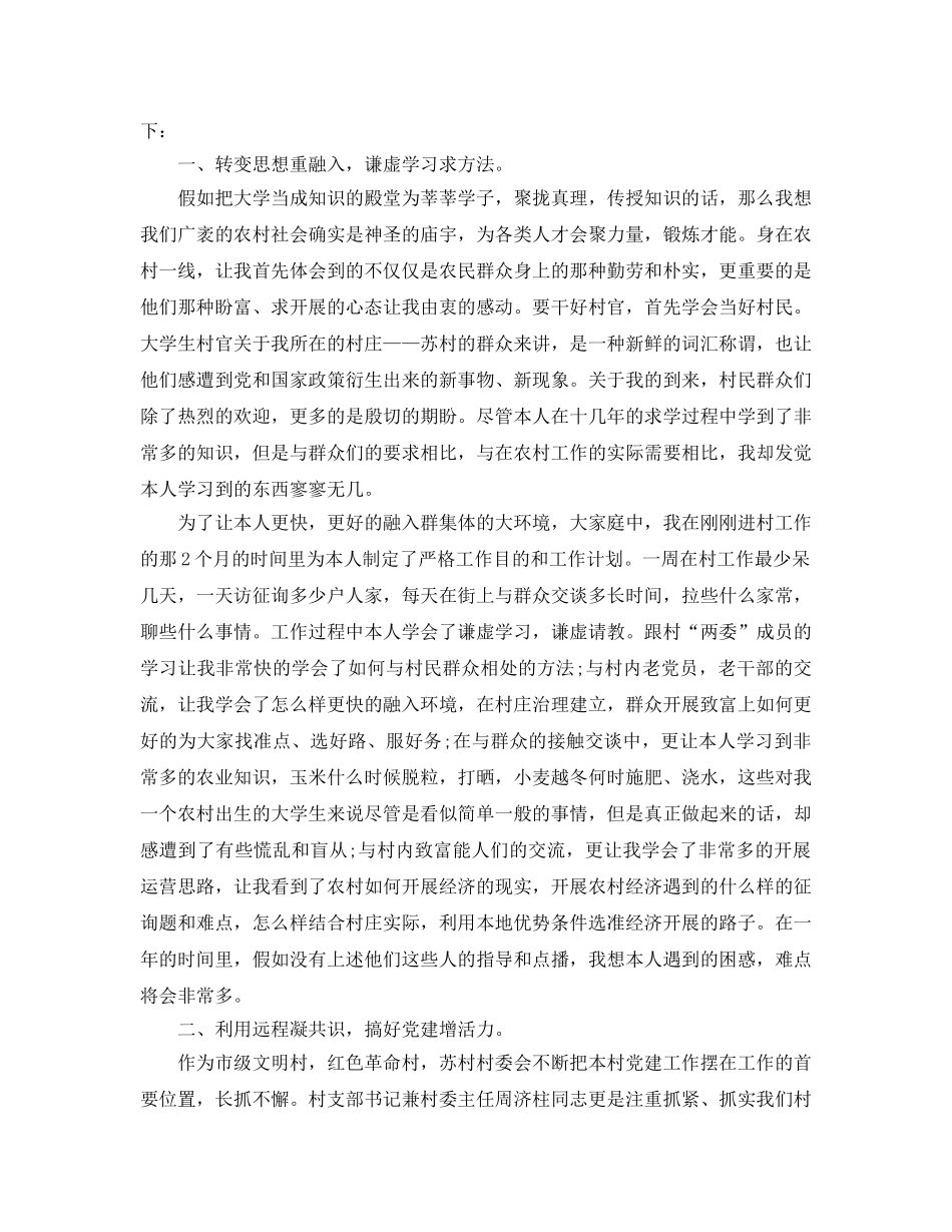 个人工作参考总结-2024大学生村官工作参考总结 _第3页