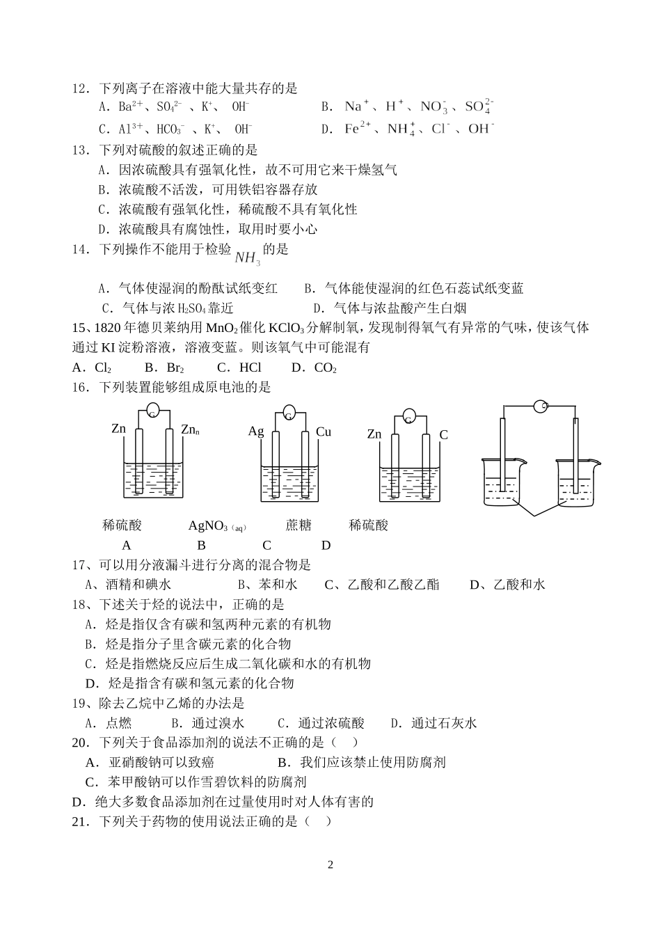 高二化学学业水平测试模拟试题_第2页